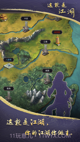 这就是江湖截图6 这就是江湖截图6