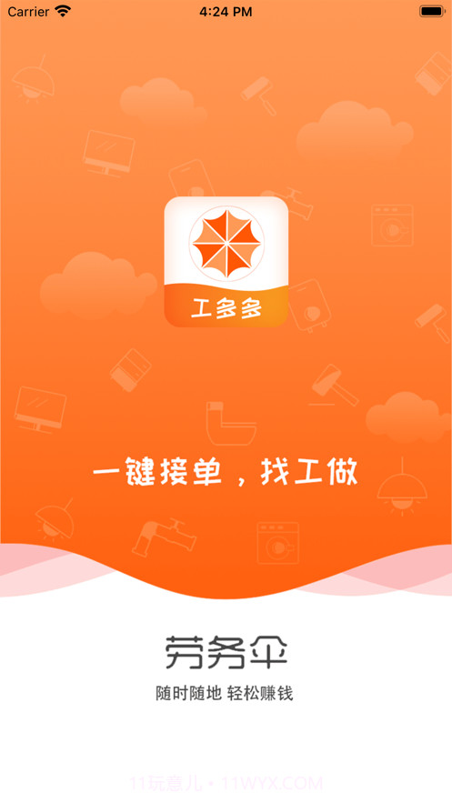 劳务伞师傅截图1