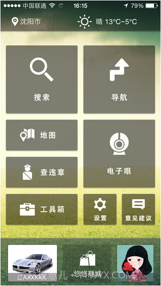 悠悠驾车截图2 悠悠驾车截图2