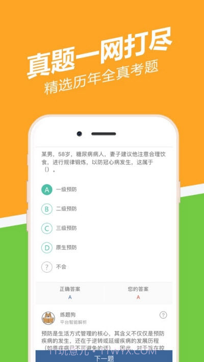 健康管理师练题狗截图3