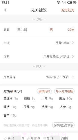 歧黄医官(在线问诊)截图2