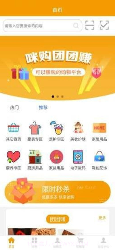 咪购购物截图1 咪购购物截图1