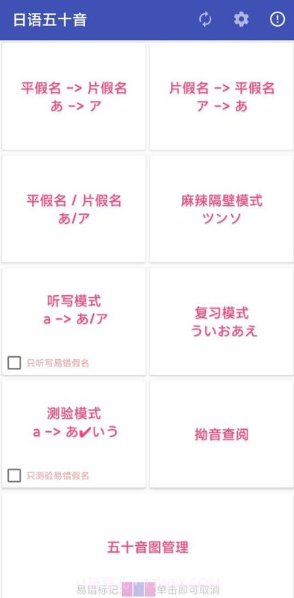 日语五十音截图1 日语五十音截图1