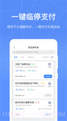 成都停车app截图3