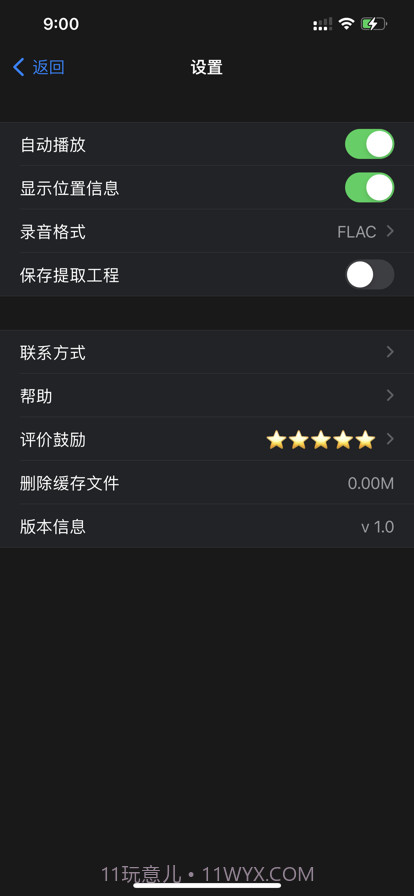 音乐分离器截图6 音乐分离器截图6