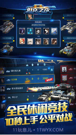 全民坦克之战截图1