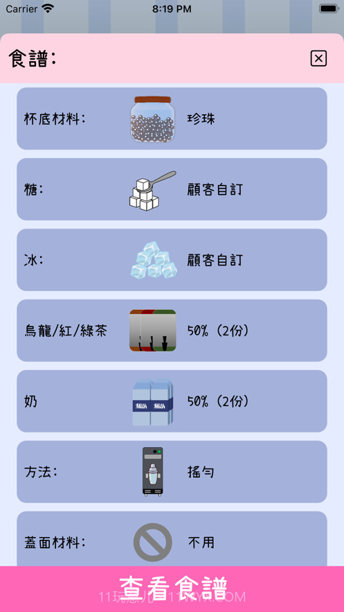 珍奶狂热截图8