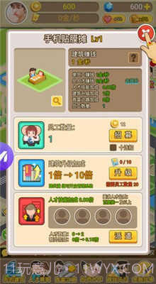 我是首富内置修改器截图2