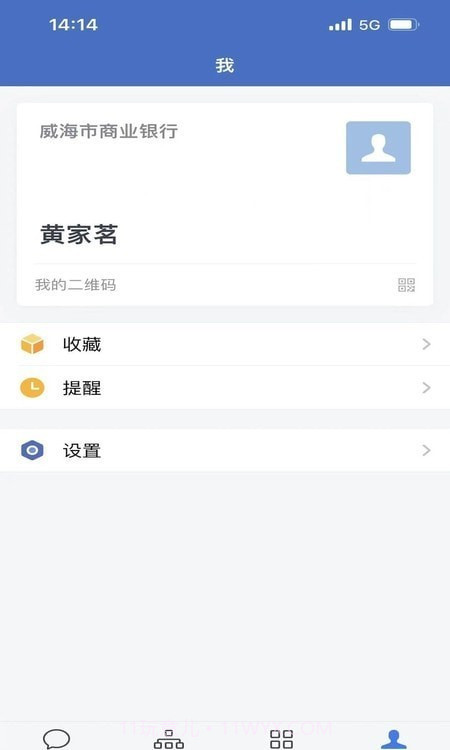 通e达截图3 通e达截图3