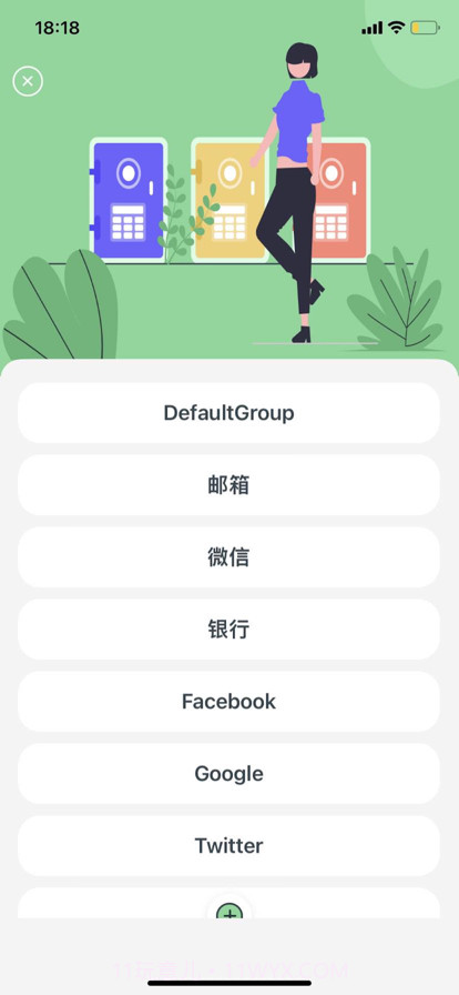 密码备忘录截图4