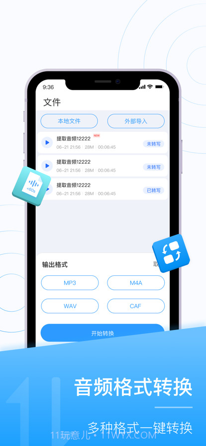 实时录音转文字截图4