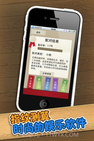 指纹扫描测算截图3