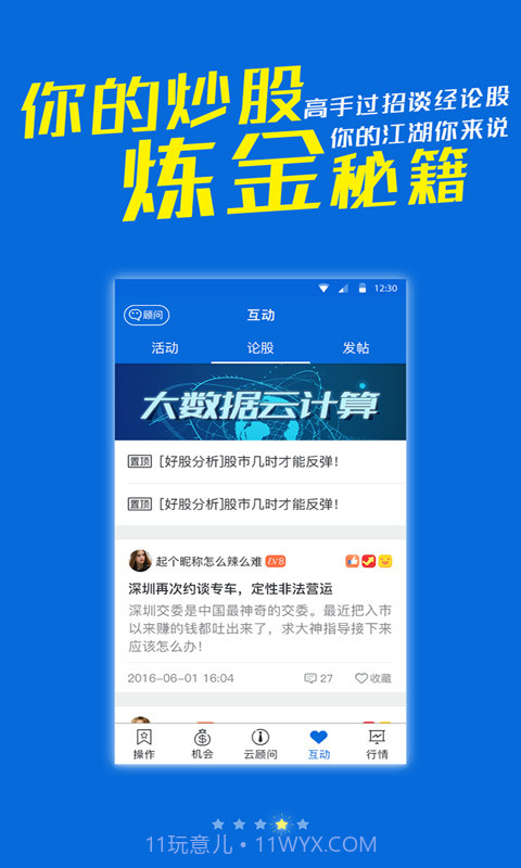 好股互动截图4