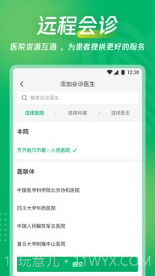爱加互联网医院截图1