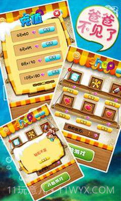 爸爸不见了截图3