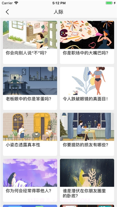 微心理截图3 微心理截图3