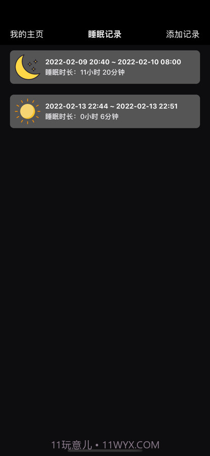 睡眠时间记录截图2