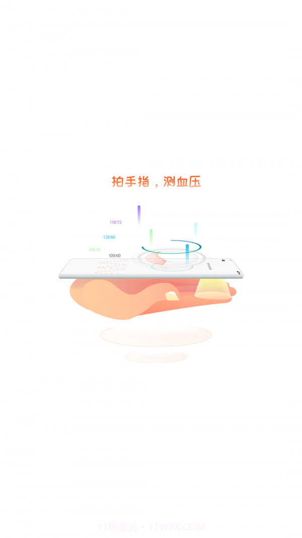 爱血压截图2 爱血压截图2