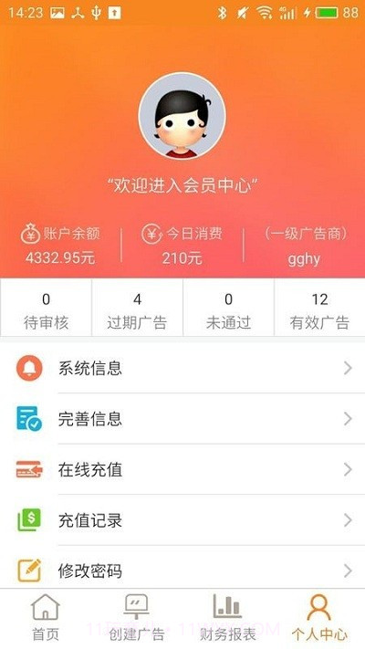 广告管理截图3 广告管理截图3