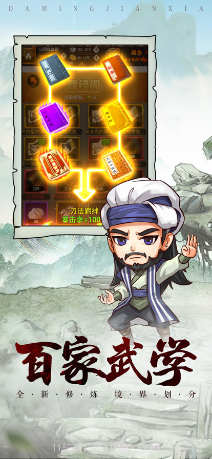 大明剑侠截图2
