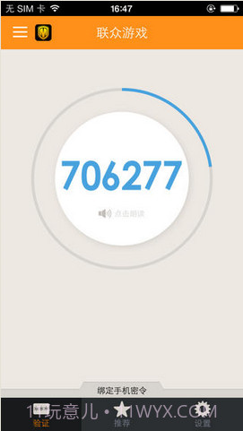 手机密令截图1 手机密令截图1