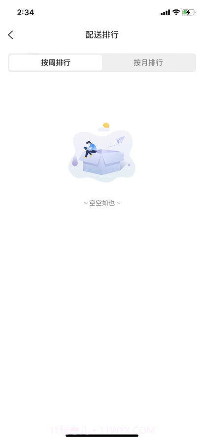 妙送配送端截图1 妙送配送端截图1