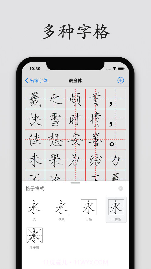 书法练字帖截图3
