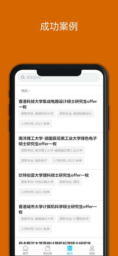 南星选校通截图7