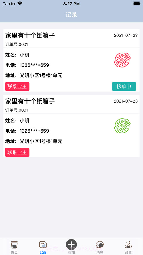 垃收截图3 垃收截图3