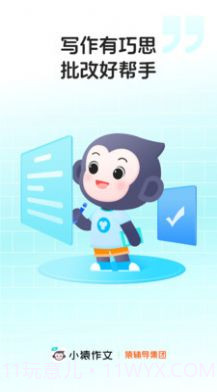 小猿作文截图2 小猿作文截图2