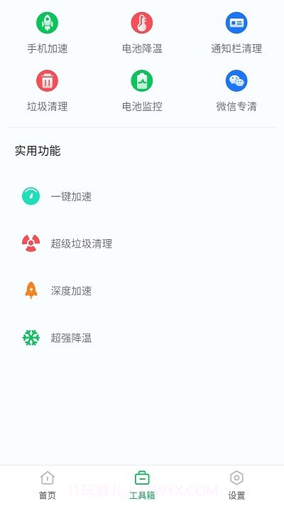 超级省电大师截图2