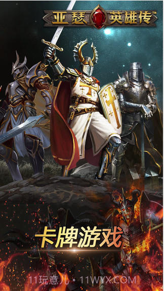 亚瑟英雄传截图1 亚瑟英雄传截图1