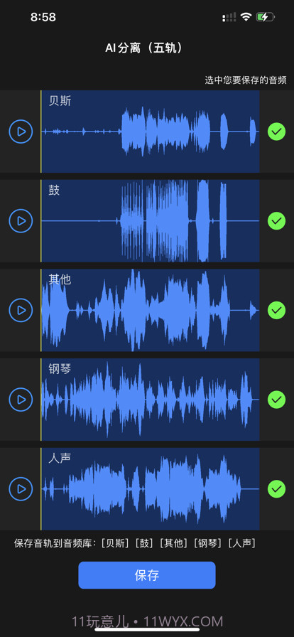 音乐分离器截图1 音乐分离器截图1