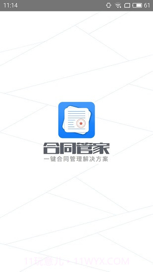 合同管家截图1 合同管家截图1