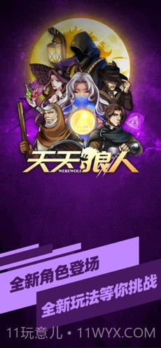 天天狼人杀截图1