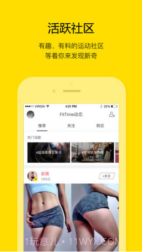 FitTime即刻运动截图4 FitTime即刻运动截图4