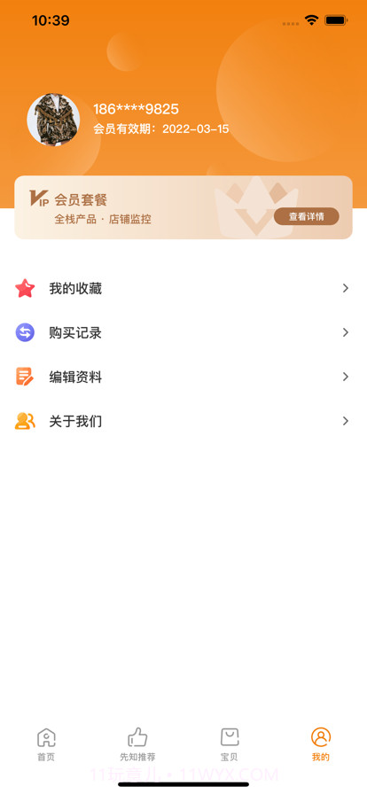 先知推荐截图4 先知推荐截图4