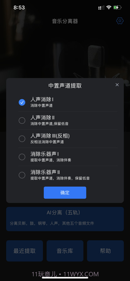 音乐分离器截图4 音乐分离器截图4