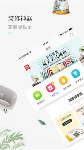 最美装修截图1 最美装修截图1