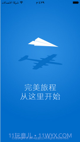 去旅行截图1 去旅行截图1