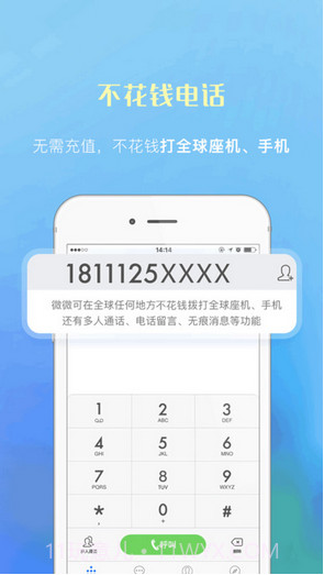 微微网络电话截图1