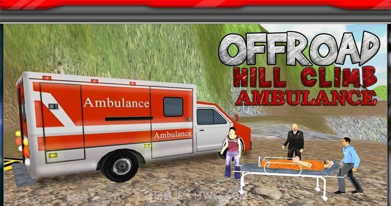 登山救护车截图1