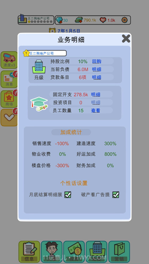 模拟经营地产大亨截图9