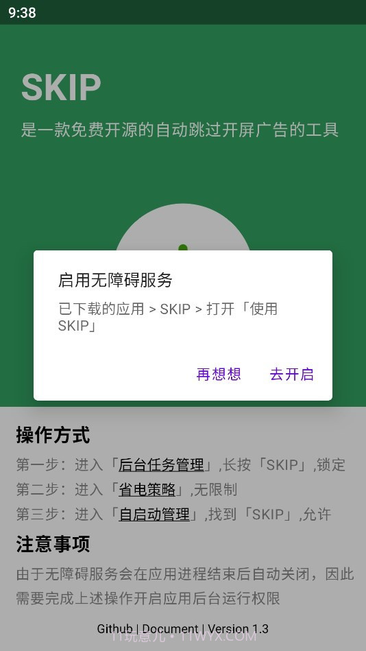SKIP广告跳过最新版截图2 SKIP广告跳过最新版截图2