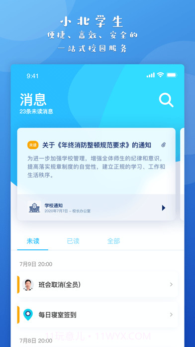 小北同学截图4 小北同学截图4