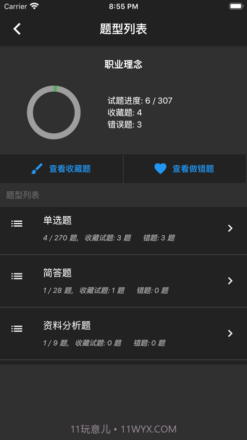幼师资格题库截图5 幼师资格题库截图5