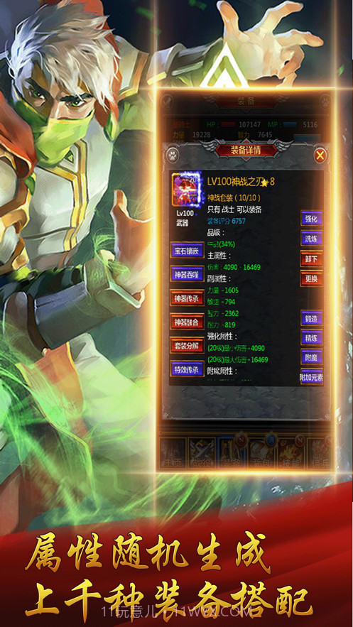 勇士挂机3截图5 勇士挂机3截图5