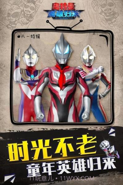 奥特曼英雄归来九游版截图5