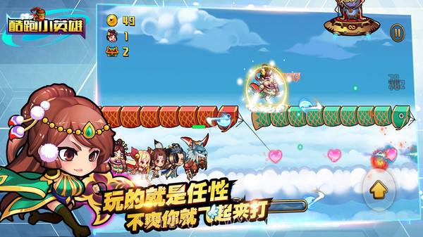 酷跑小英雄截图3 酷跑小英雄截图3