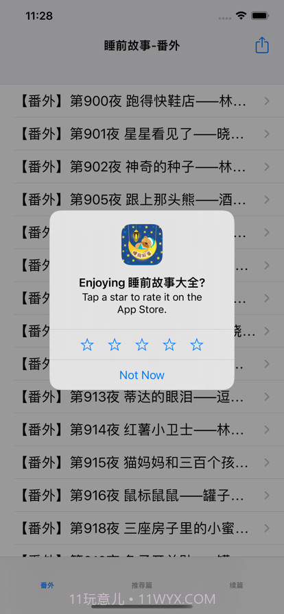 睡前故事大全1截图1
